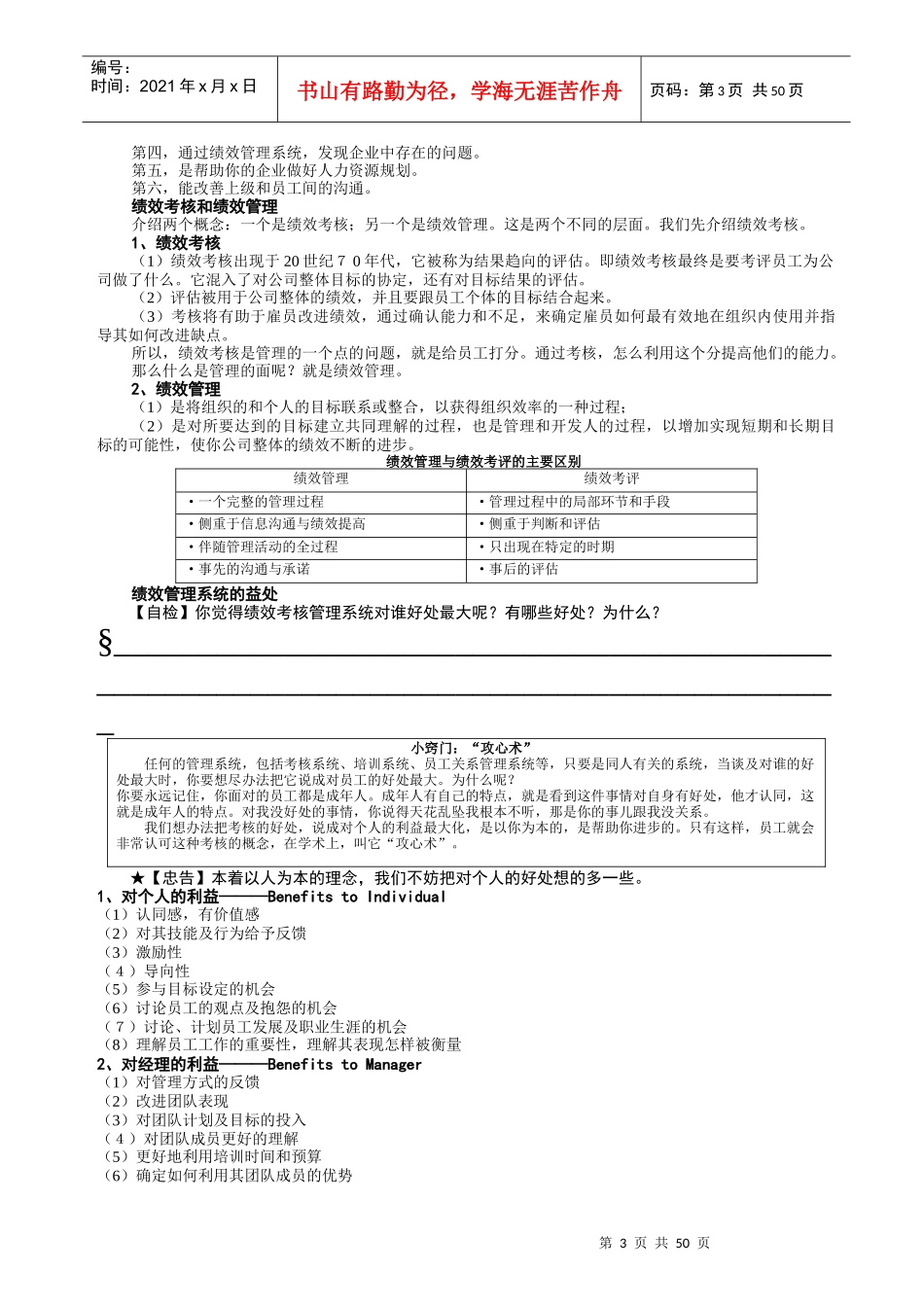 人力资源-2022D3绩效管理实务-张晓彤_第3页