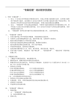 专案经理培训（DOC133页）