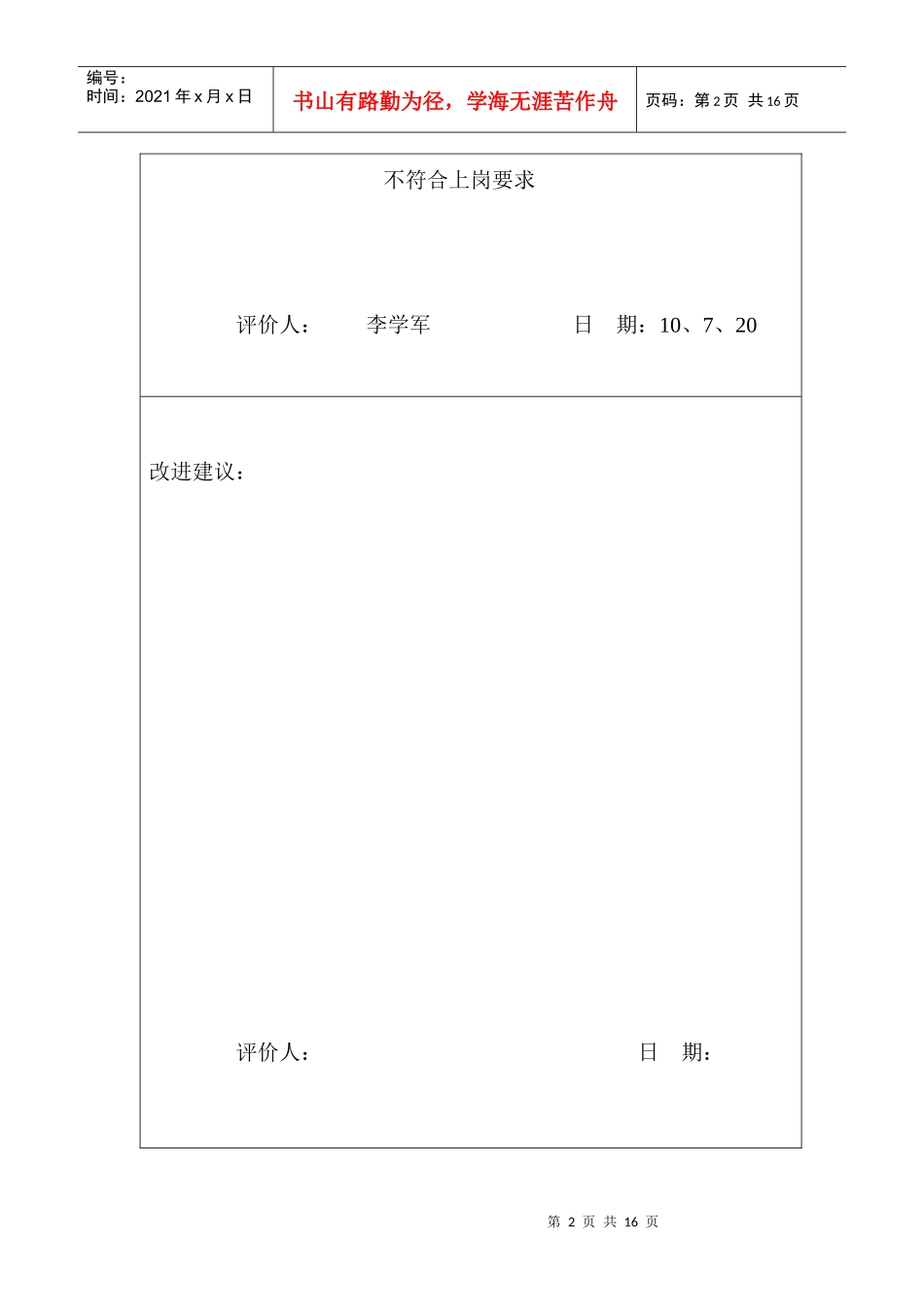 人员能力评价考核表)_第2页