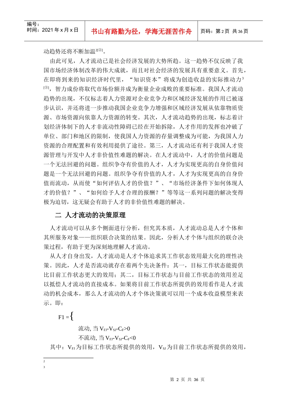 人力资源-中国科技人才流动态势与对策_第2页
