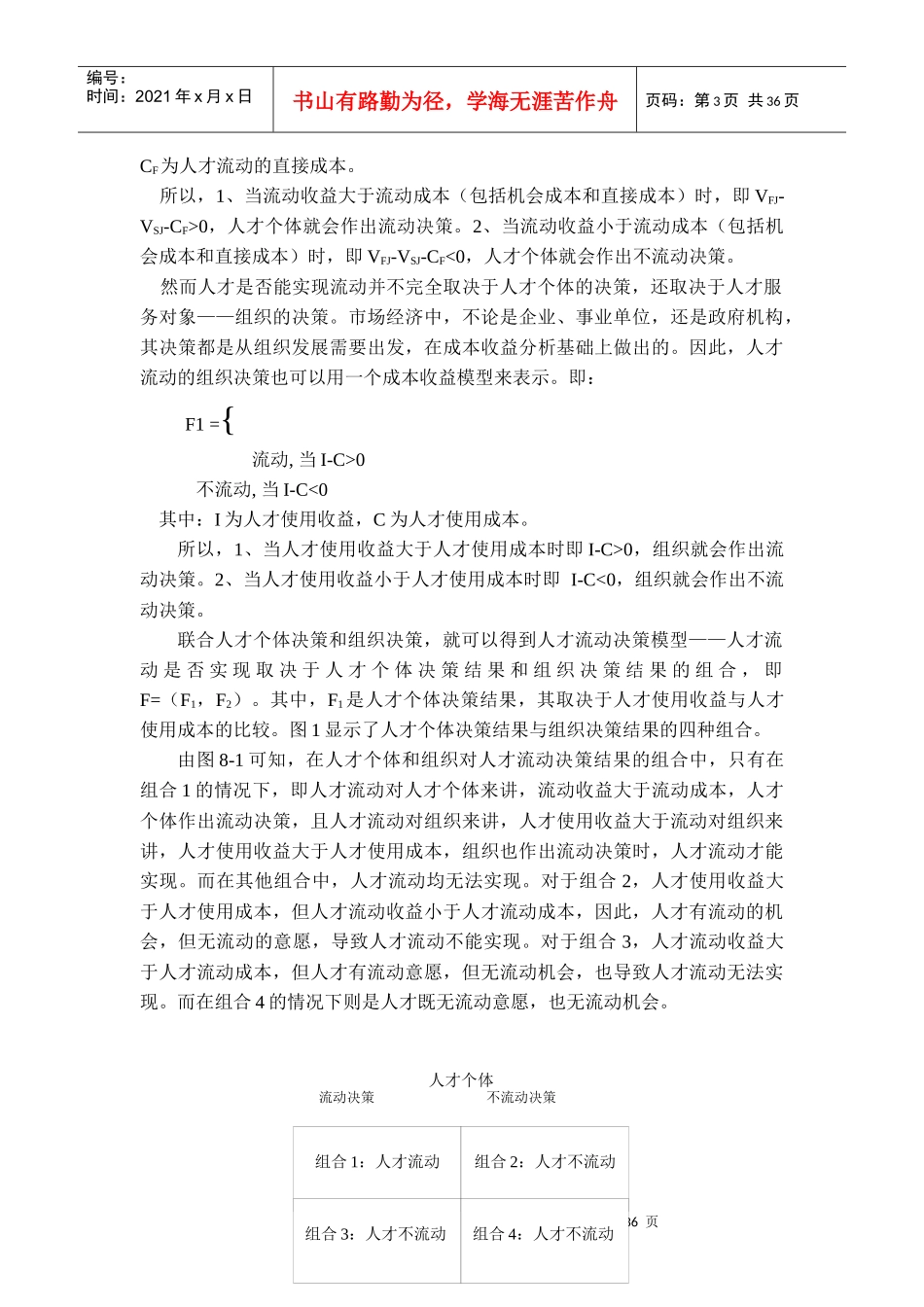 人力资源-中国科技人才流动态势与对策_第3页