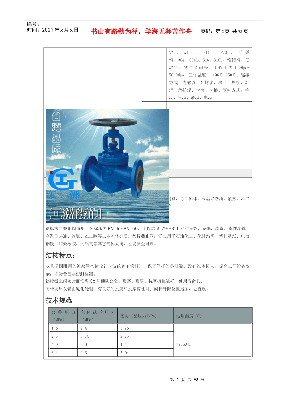 压力计式截止阀_第2页