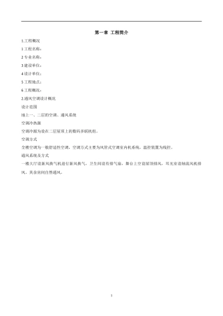 多联机施工方案培训资料(doc 60页)