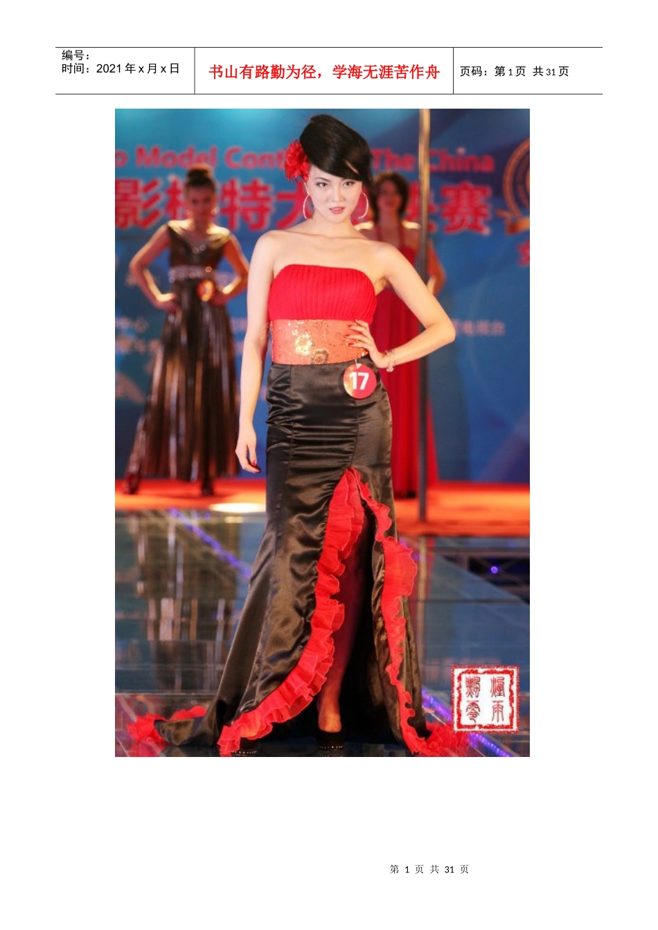 中国首届职业摄影模特大赛-奖金最高的模特大赛(组图)_第1页