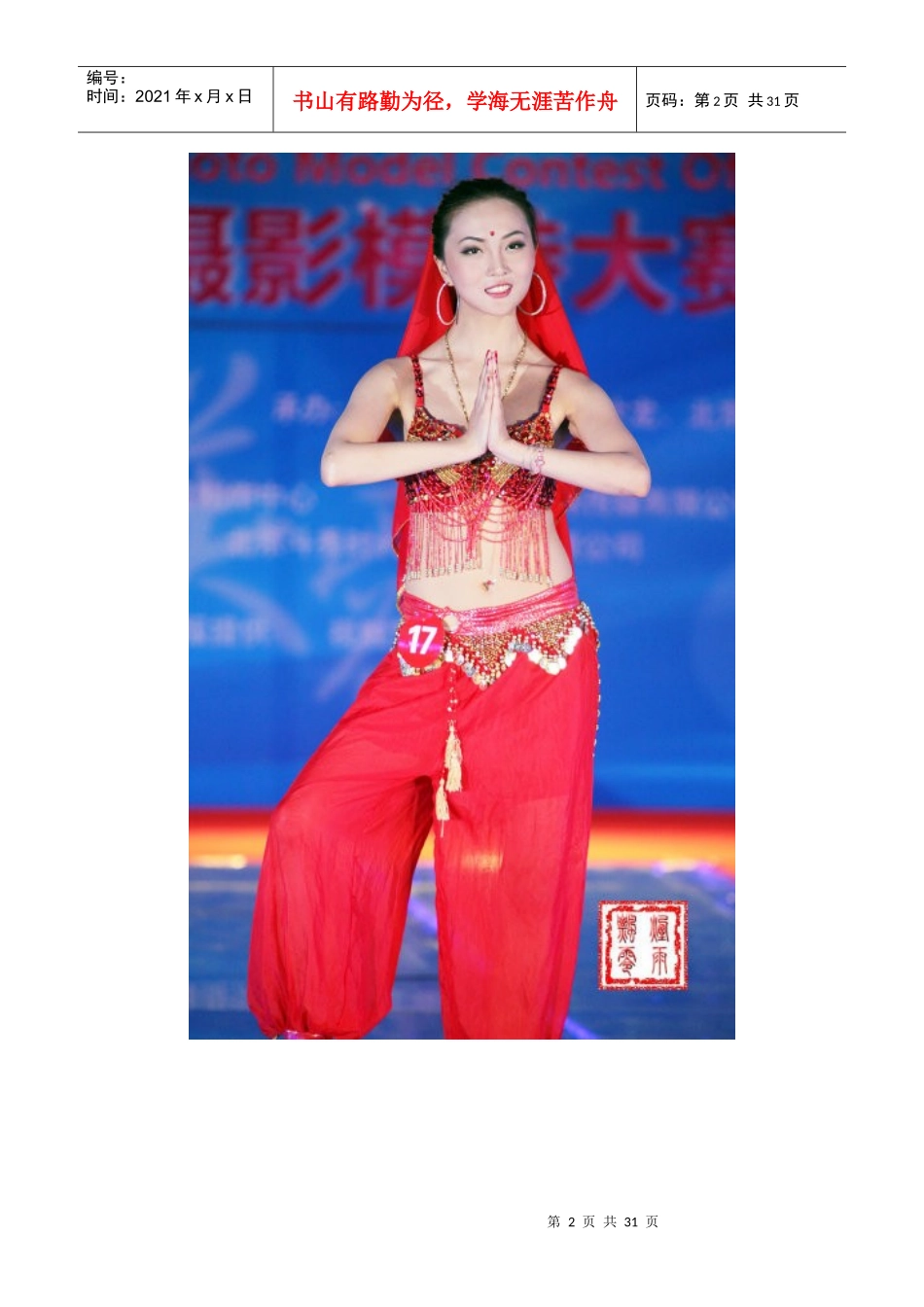 中国首届职业摄影模特大赛-奖金最高的模特大赛(组图)_第2页