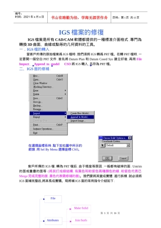 人力资源-2022PROE之igs档案修复