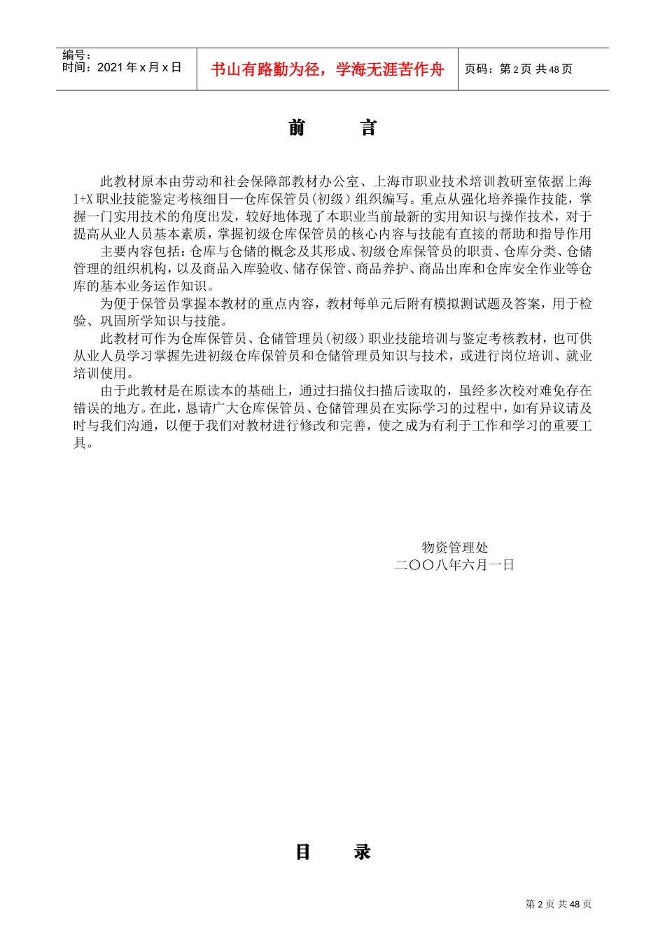 保管员培训课件_第2页