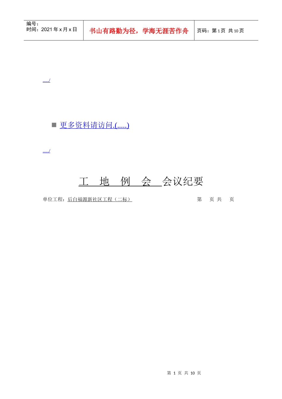 工地例会会议概要_第1页