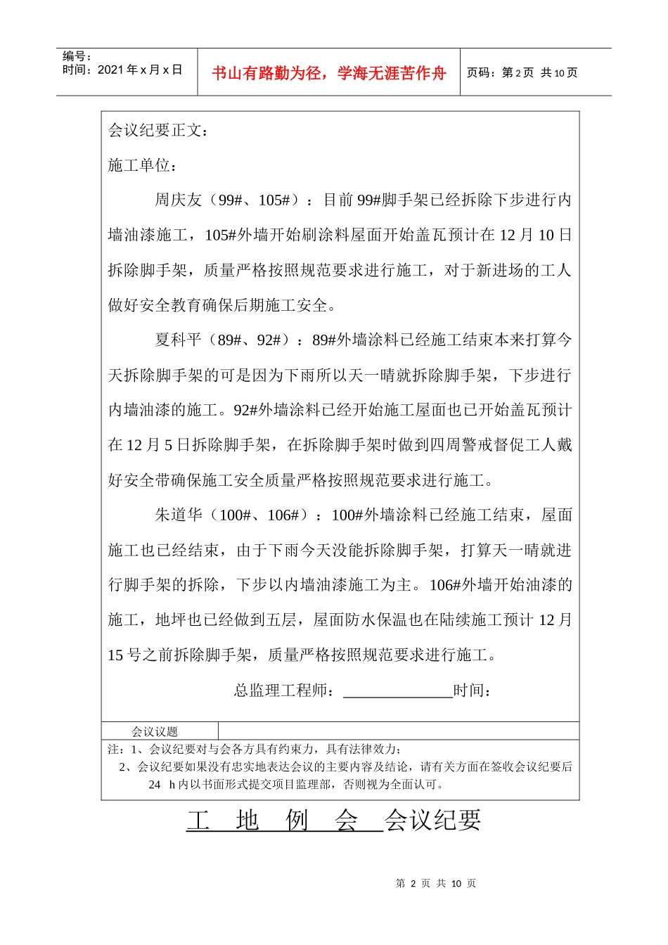 工地例会会议概要_第2页