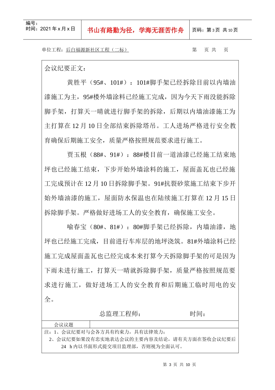 工地例会会议概要_第3页