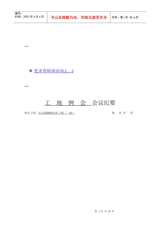 工地例会会议概要
