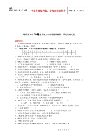 九年级思想品德过关测试题