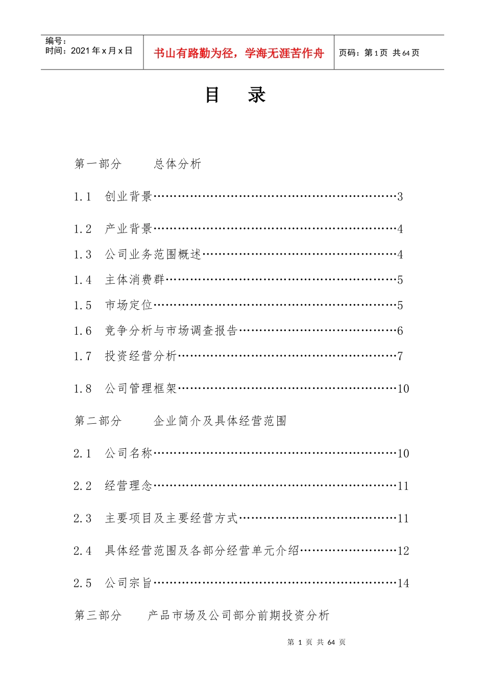 婚前培训有限责任公司_第1页