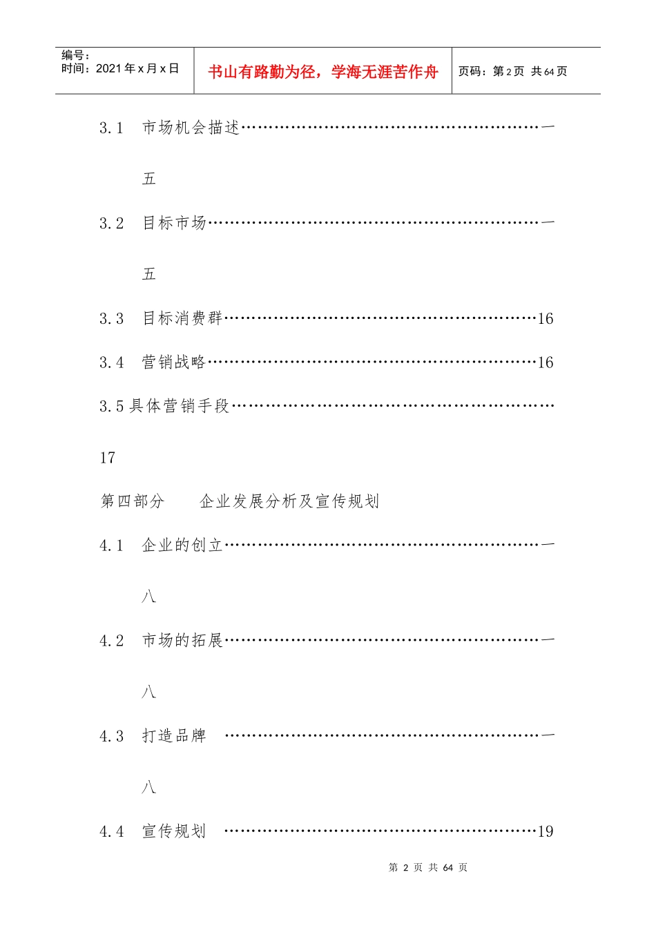 婚前培训有限责任公司_第2页