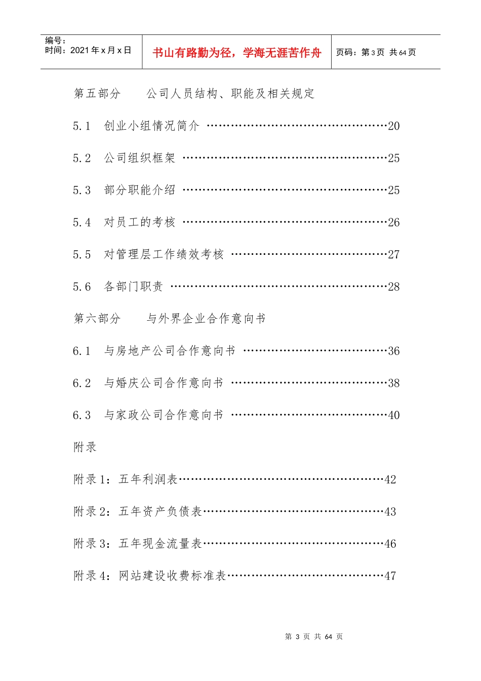 婚前培训有限责任公司_第3页