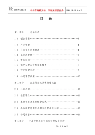 婚前培训有限责任公司