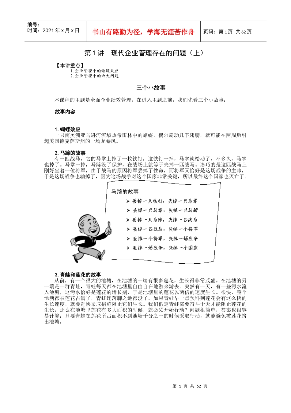 人力资源-2022CMP全面绩效管理（DOC62页）_第1页