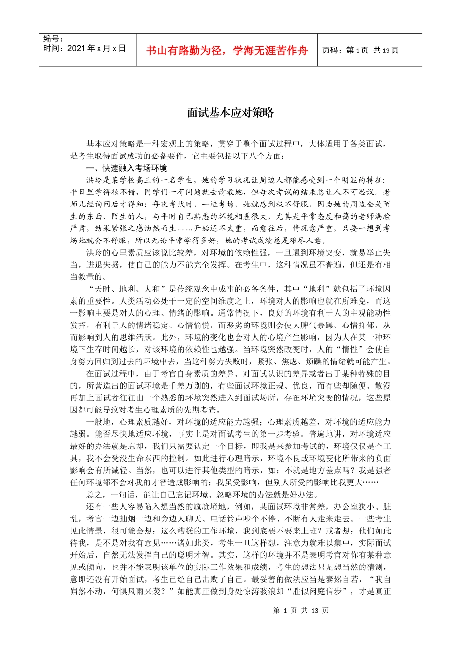 公务员如何面试秘诀_第1页