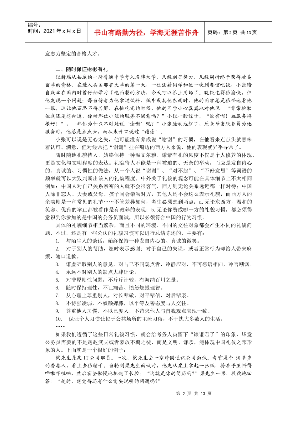 公务员如何面试秘诀_第2页
