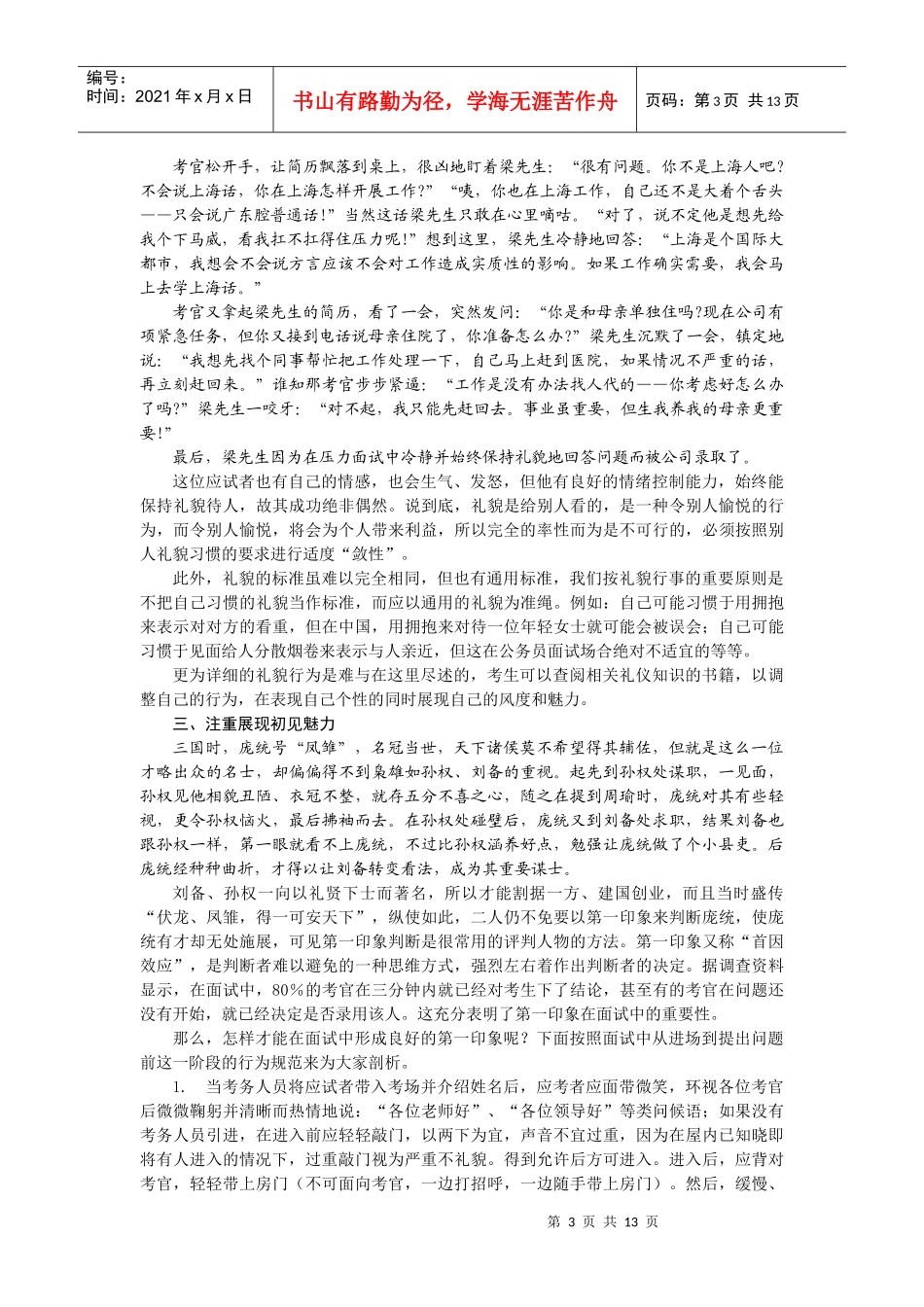 公务员如何面试秘诀_第3页