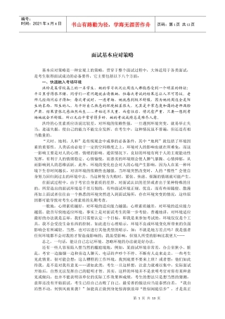 公务员如何面试秘诀