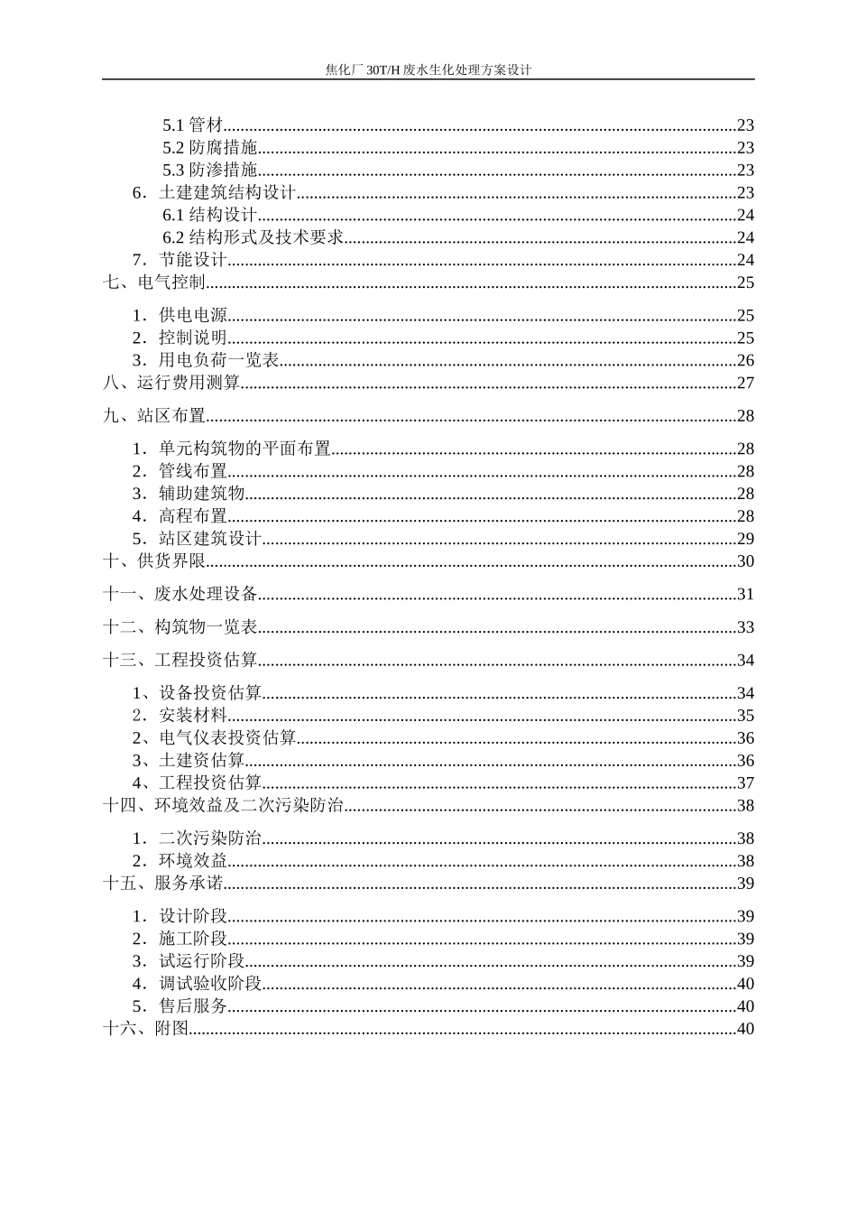 人力资源-202230吨焦化废水处理方案_第3页