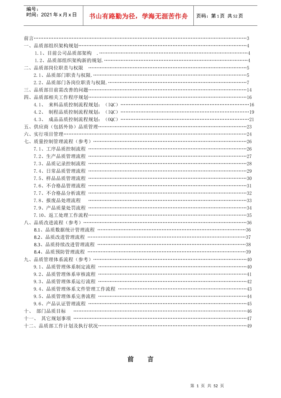 品质部部门工作规划_第2页