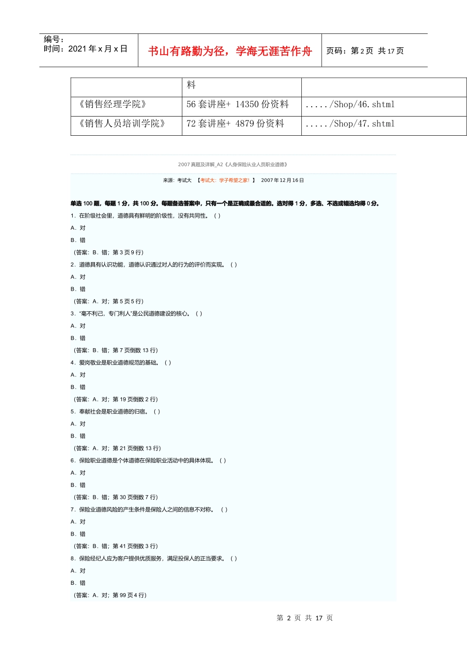 《人身保险从业人员职业道德》考试_第2页