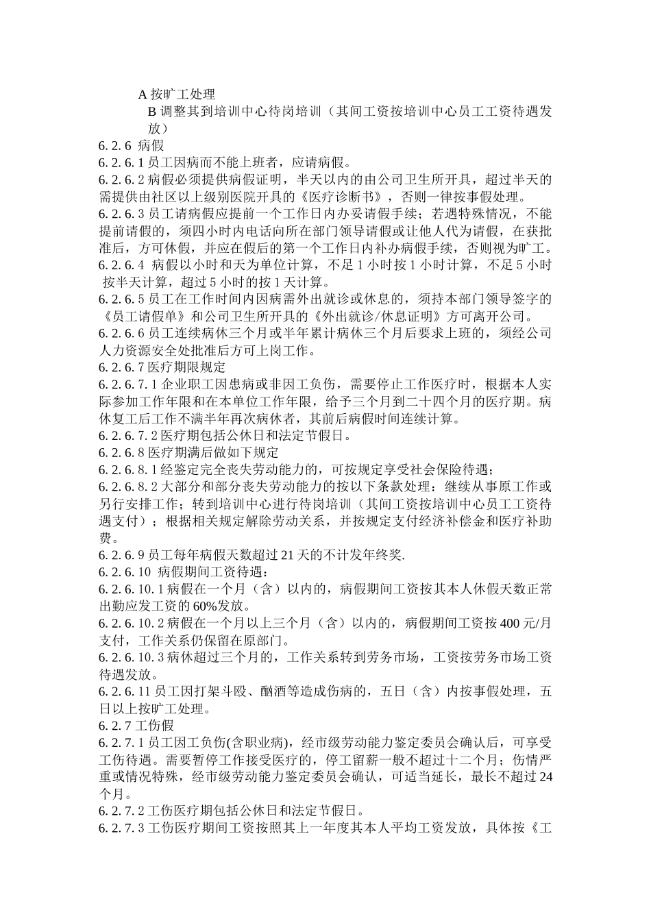 员工考勤制度范本_第3页