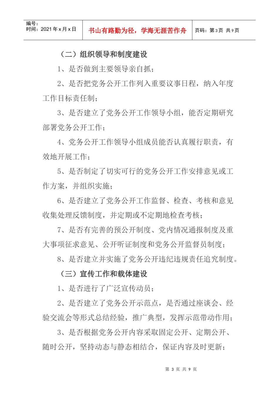 两罾乡XXXX年度党务公开工作考核办法_第3页
