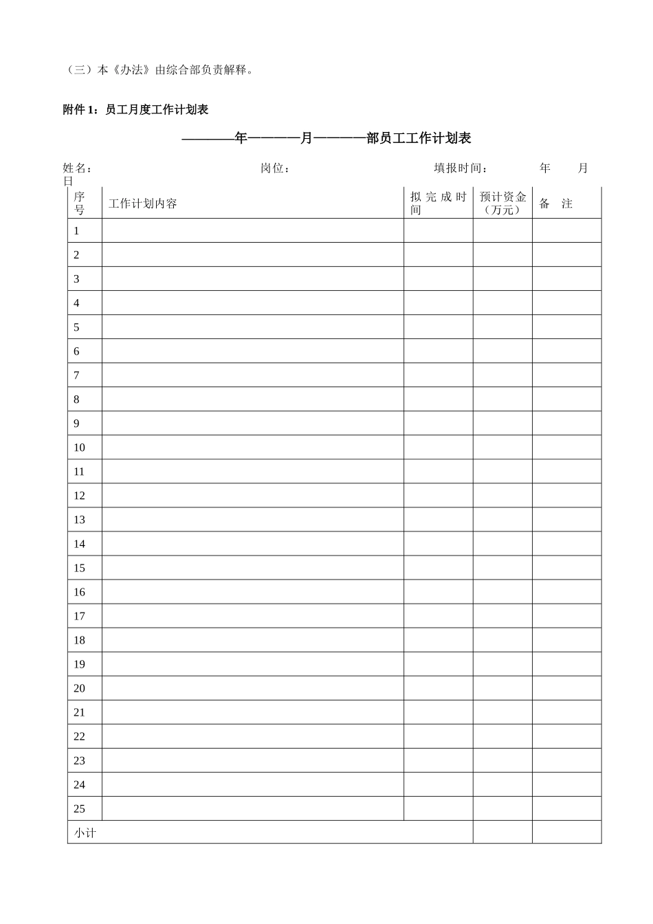 企业员工考核表格全套_第3页