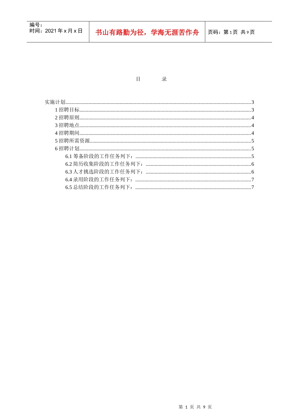名企校园招聘方案_第3页