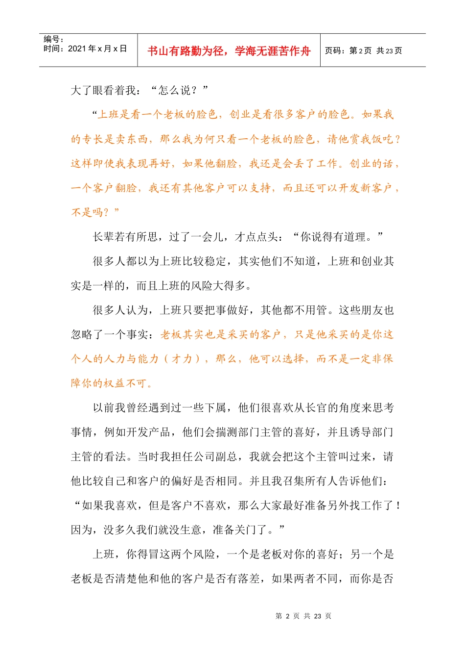 如何获得创业成功-成本创业经验_第2页