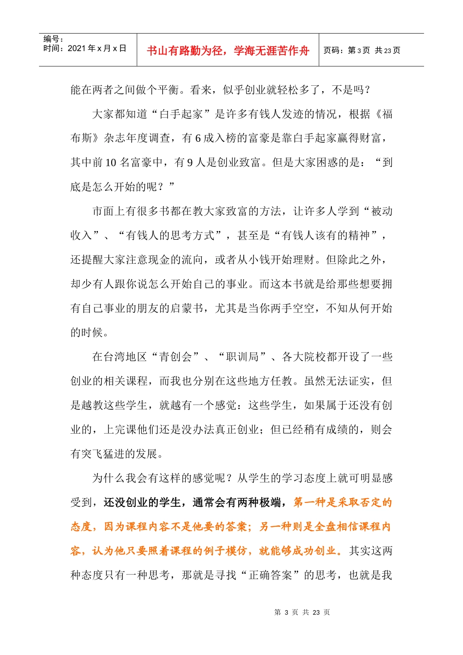 如何获得创业成功-成本创业经验_第3页