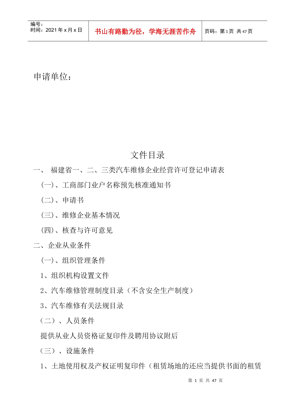 一、二类汽车维修许可申请_第2页