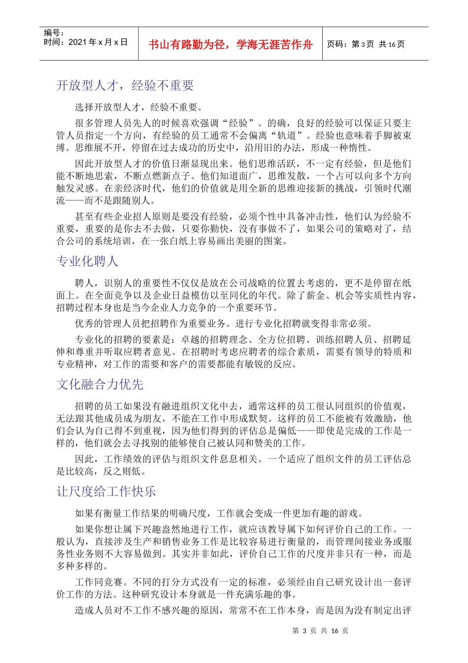 人才管理理念集锦_第3页