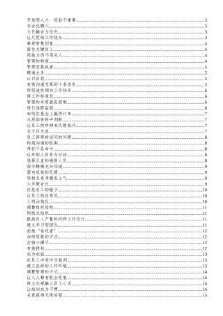 人才管理理念集锦