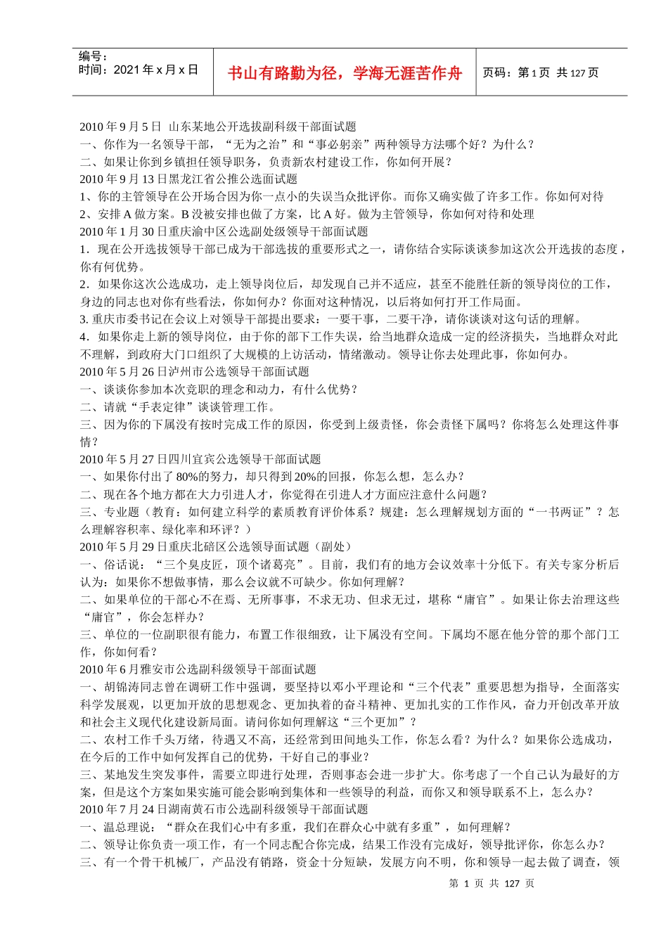 人力资源-2022XXXX中层竞岗面试答辩资料精选_第1页