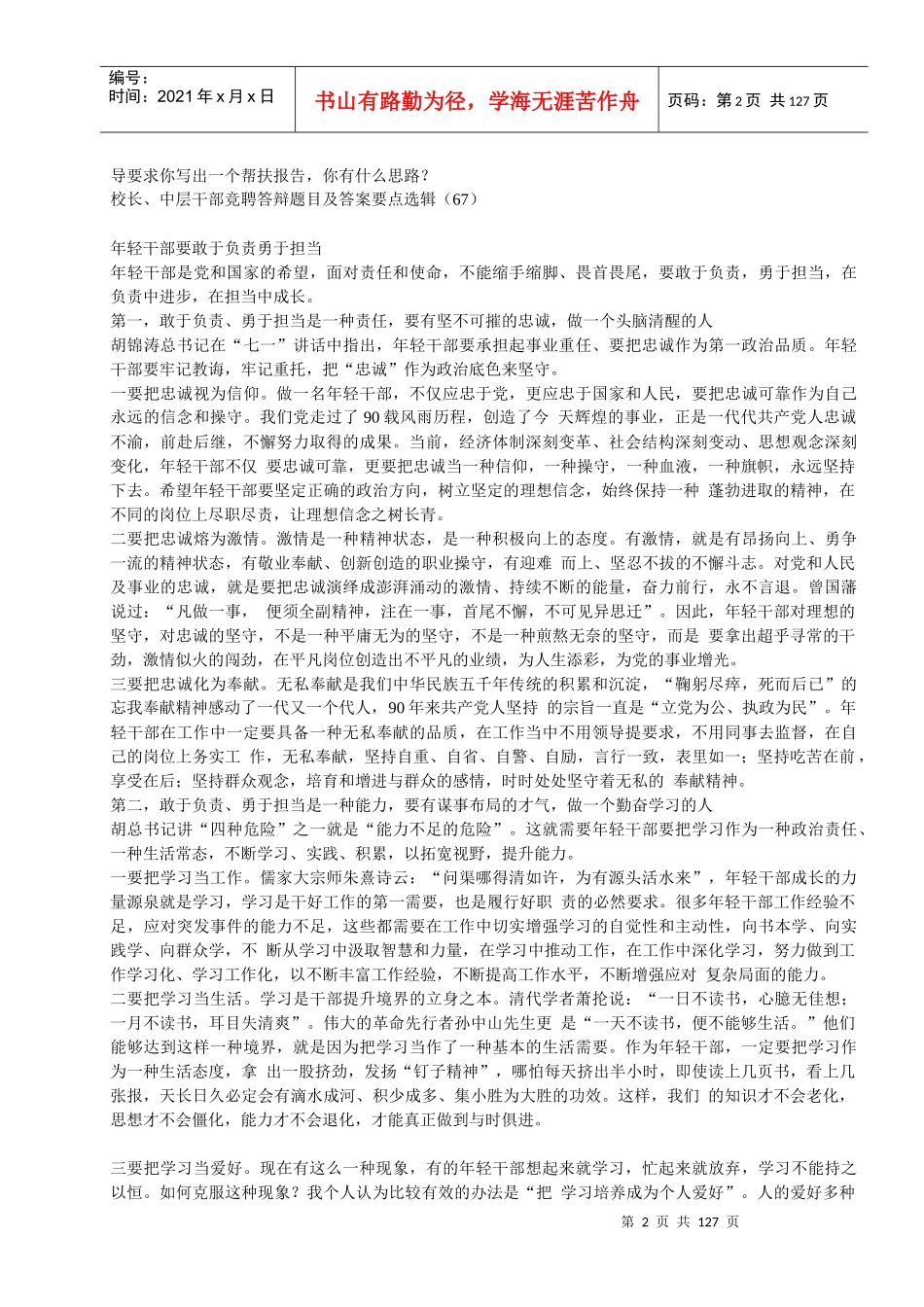 人力资源-2022XXXX中层竞岗面试答辩资料精选_第2页