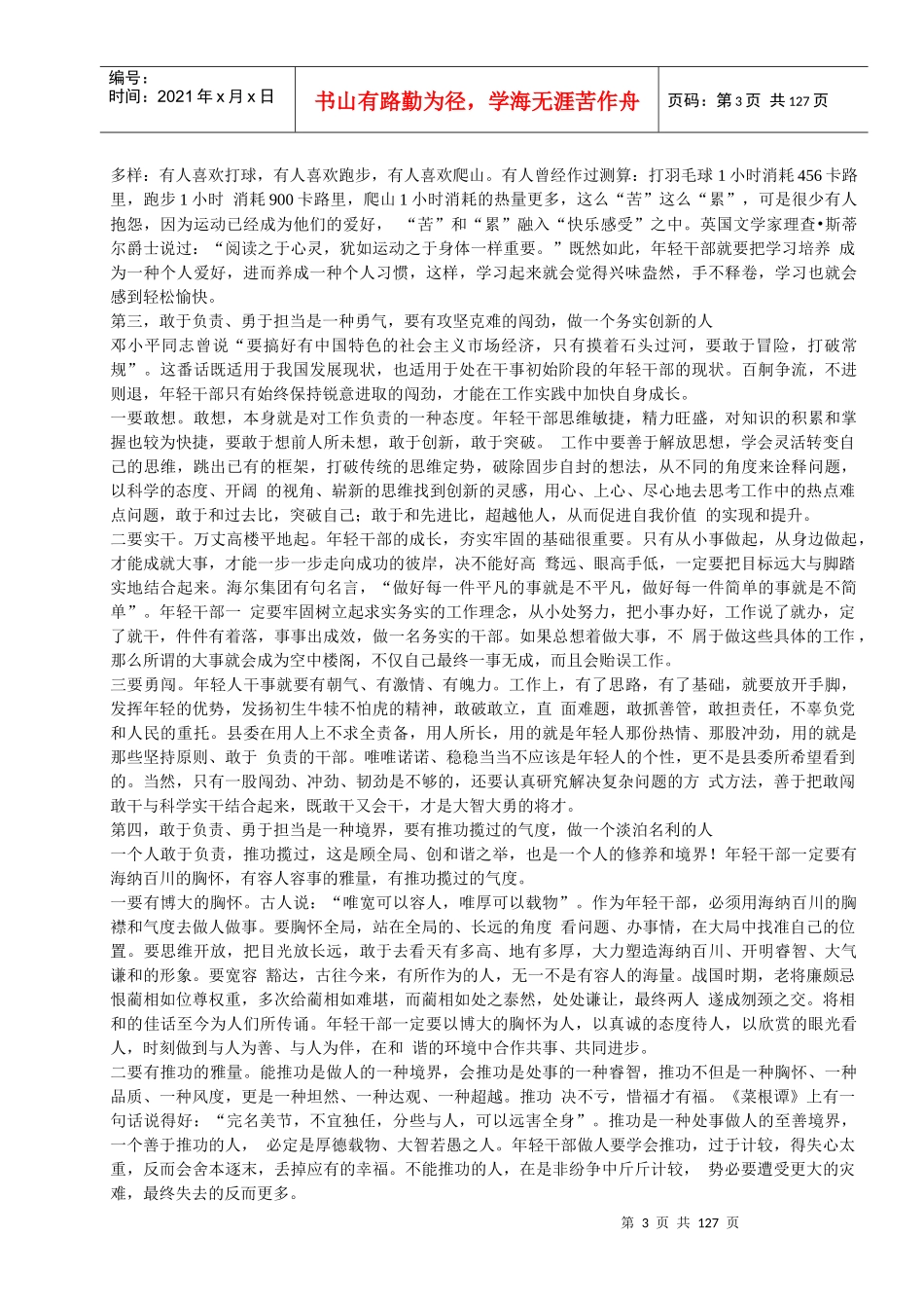 人力资源-2022XXXX中层竞岗面试答辩资料精选_第3页