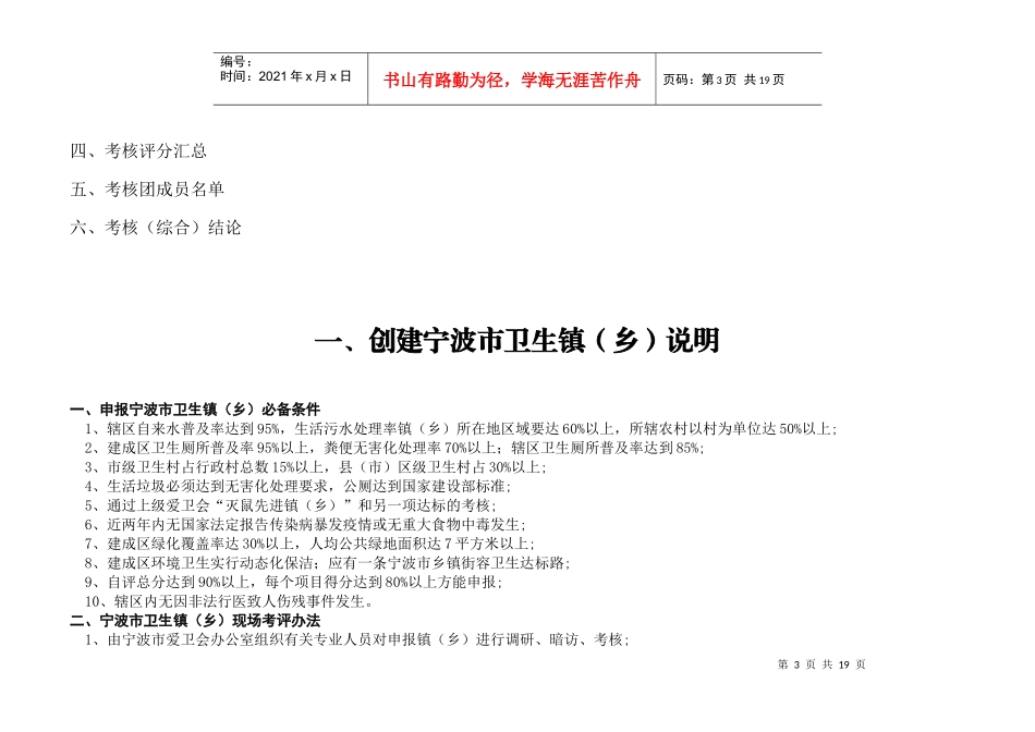 宁波市卫生镇（乡）考核评分办法_第3页