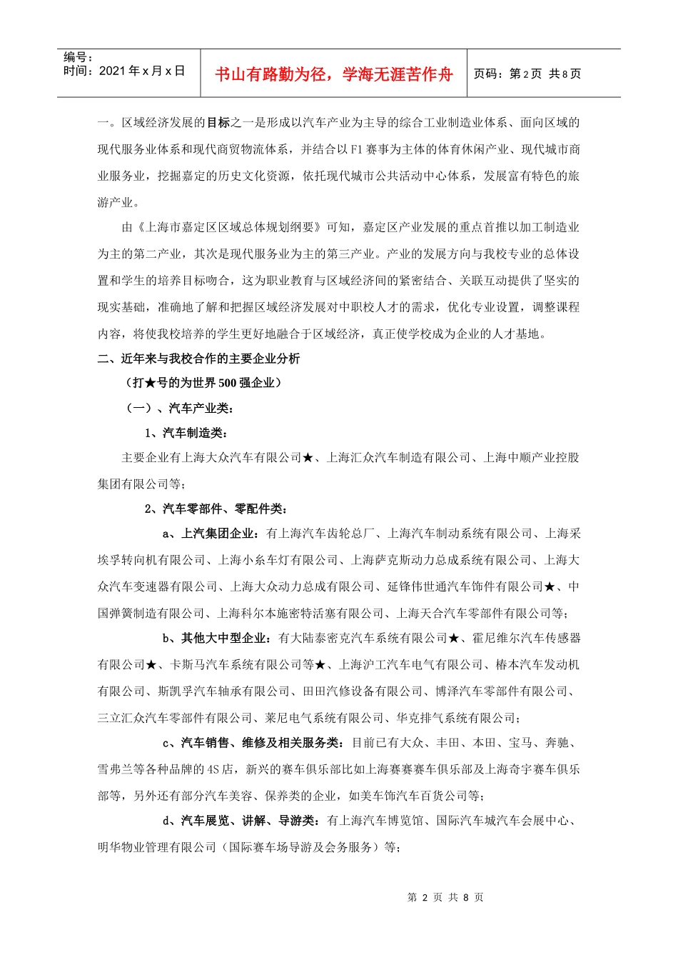 区域经济发展对中职校人才需求的分析报告_第2页