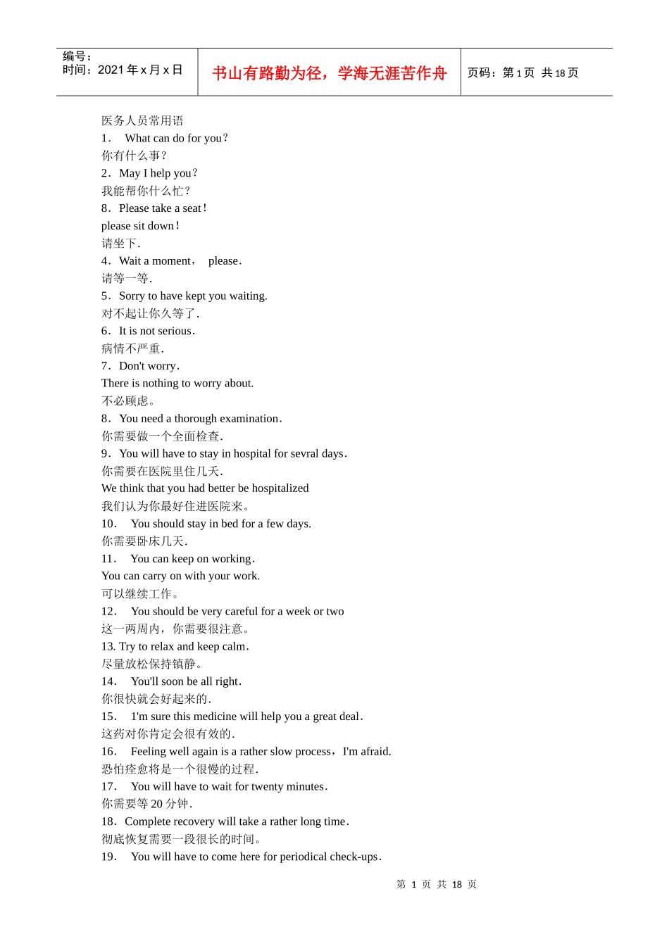 医务人员常用英语_第1页