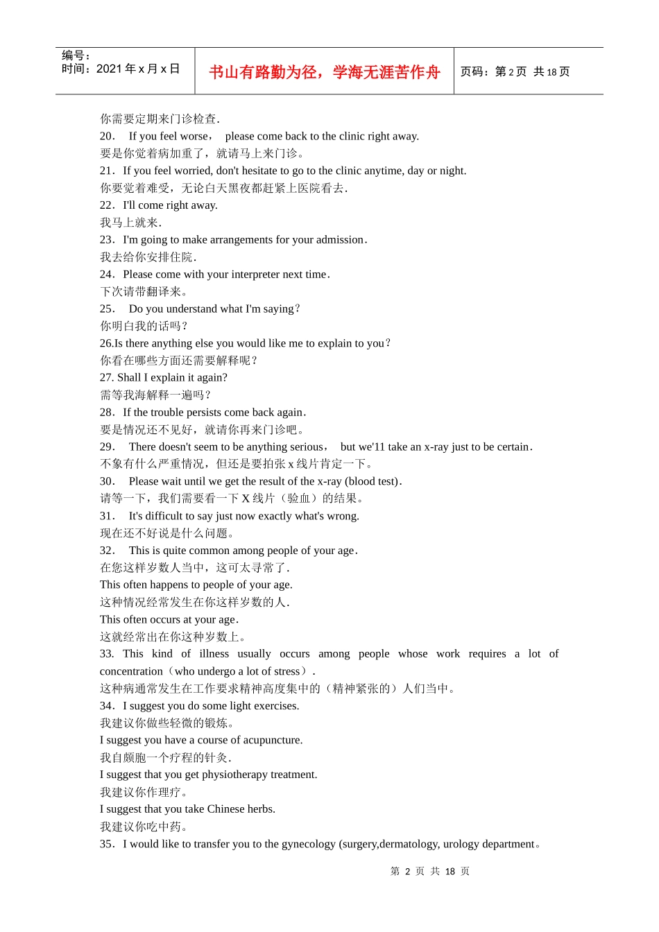 医务人员常用英语_第2页