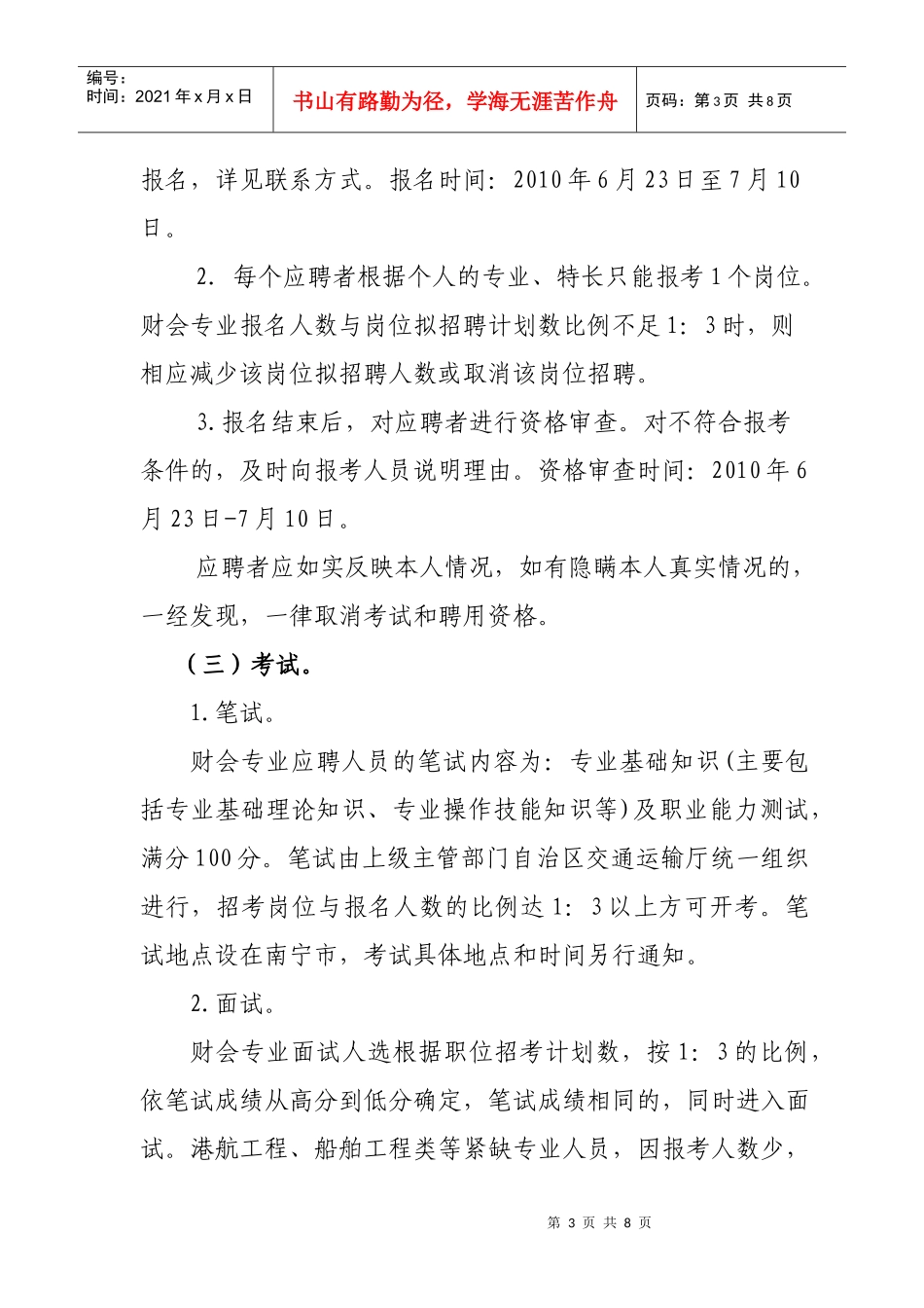 XXXX年航道管理局招聘工作人员简章_第3页