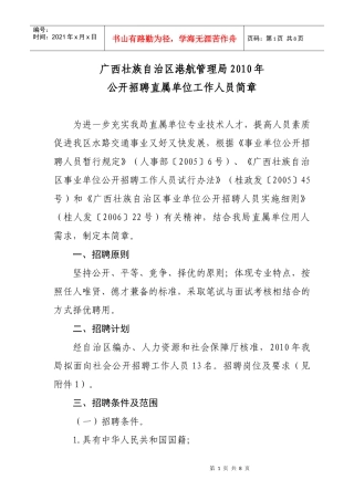 XXXX年航道管理局招聘工作人员简章