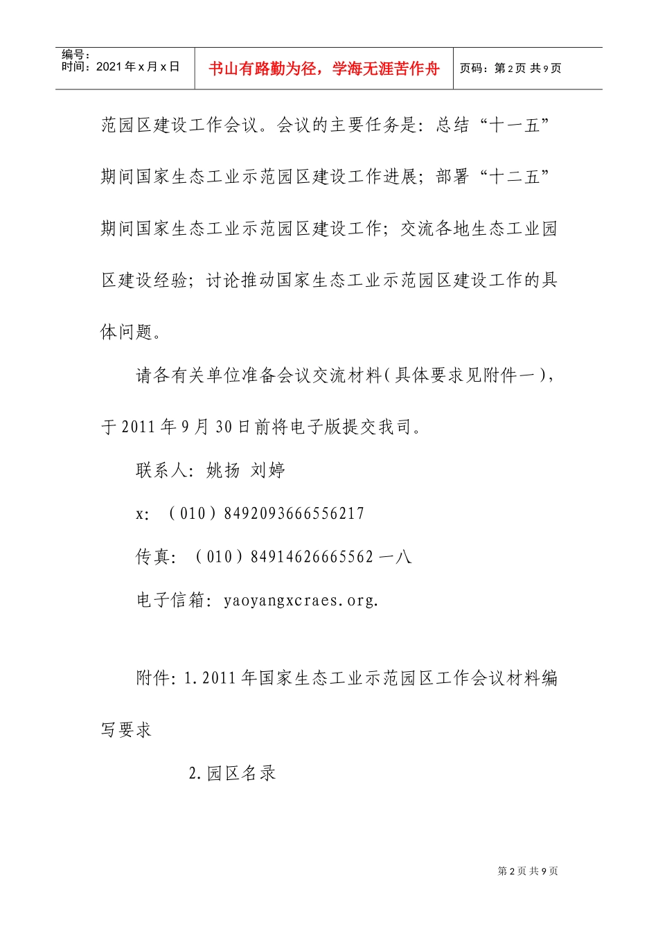 国家生态工业示范园区工作会议_第2页