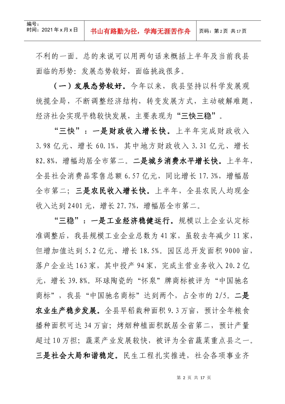 在县政府全体会议暨经济形势分析会议上的讲话_第2页
