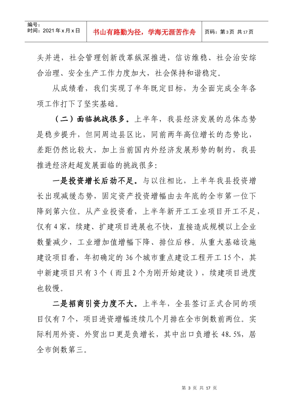 在县政府全体会议暨经济形势分析会议上的讲话_第3页