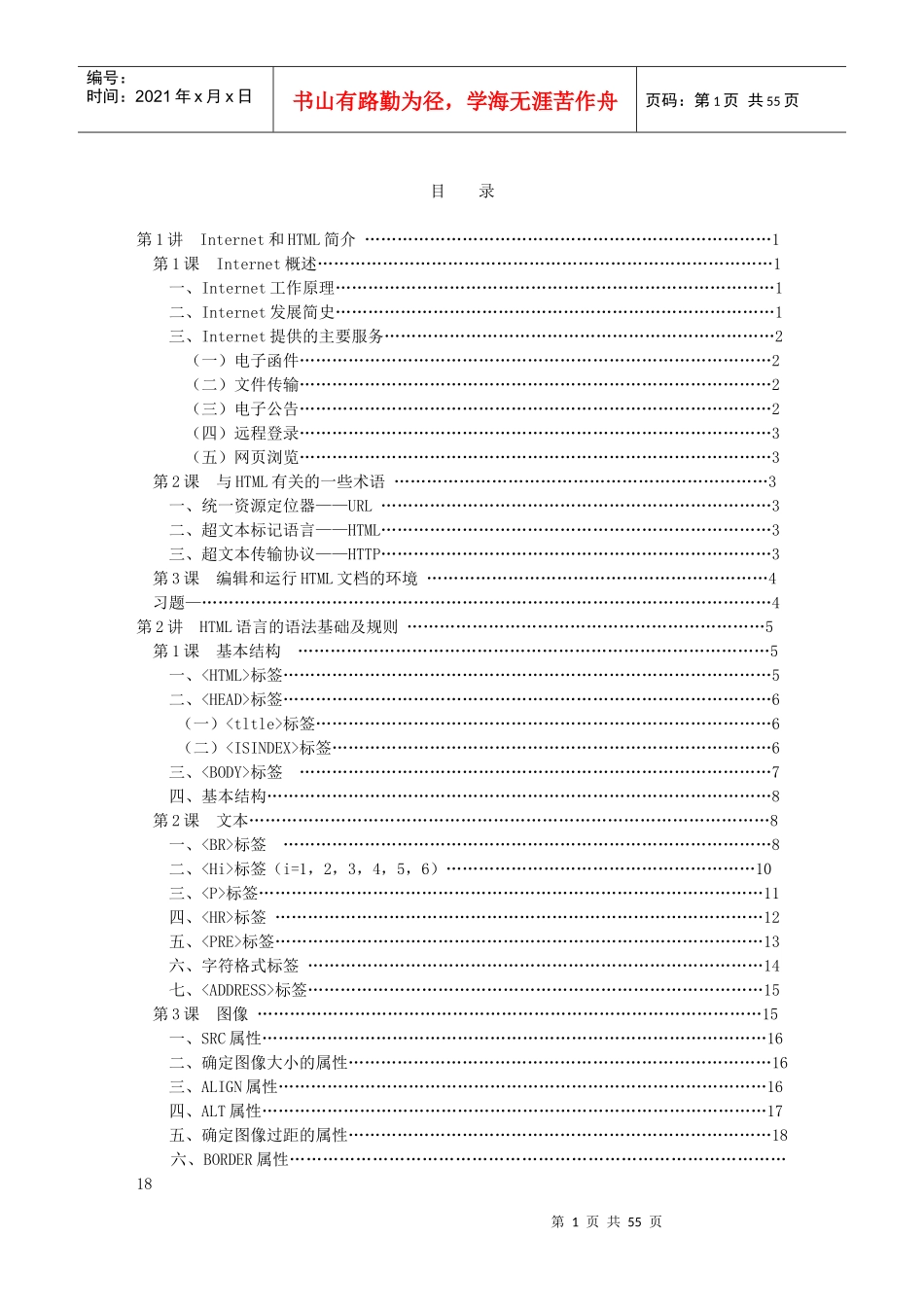 人力资源-20227天学会网站建设_最快培训教程_第2页